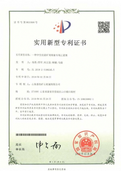 一种中空注浆矿用锚索专用止浆塞